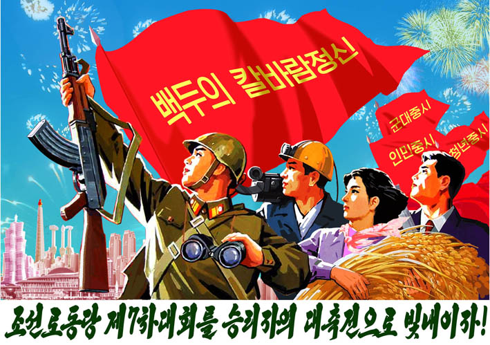Let us adorn the 7th Congress of the Workers Party of Korea as a great festival of victors Di