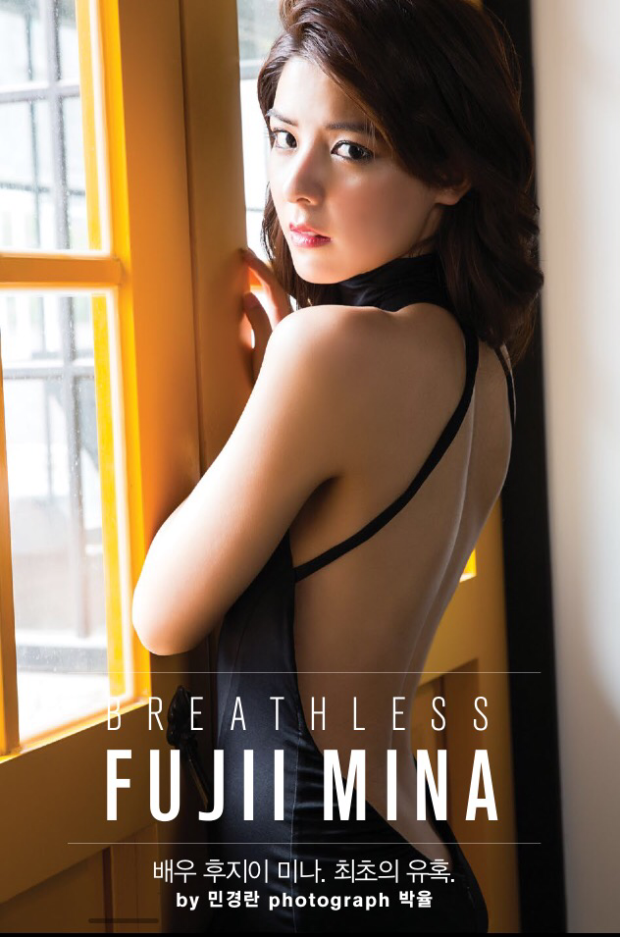 FujiiMinaSeptember2015Maxim2