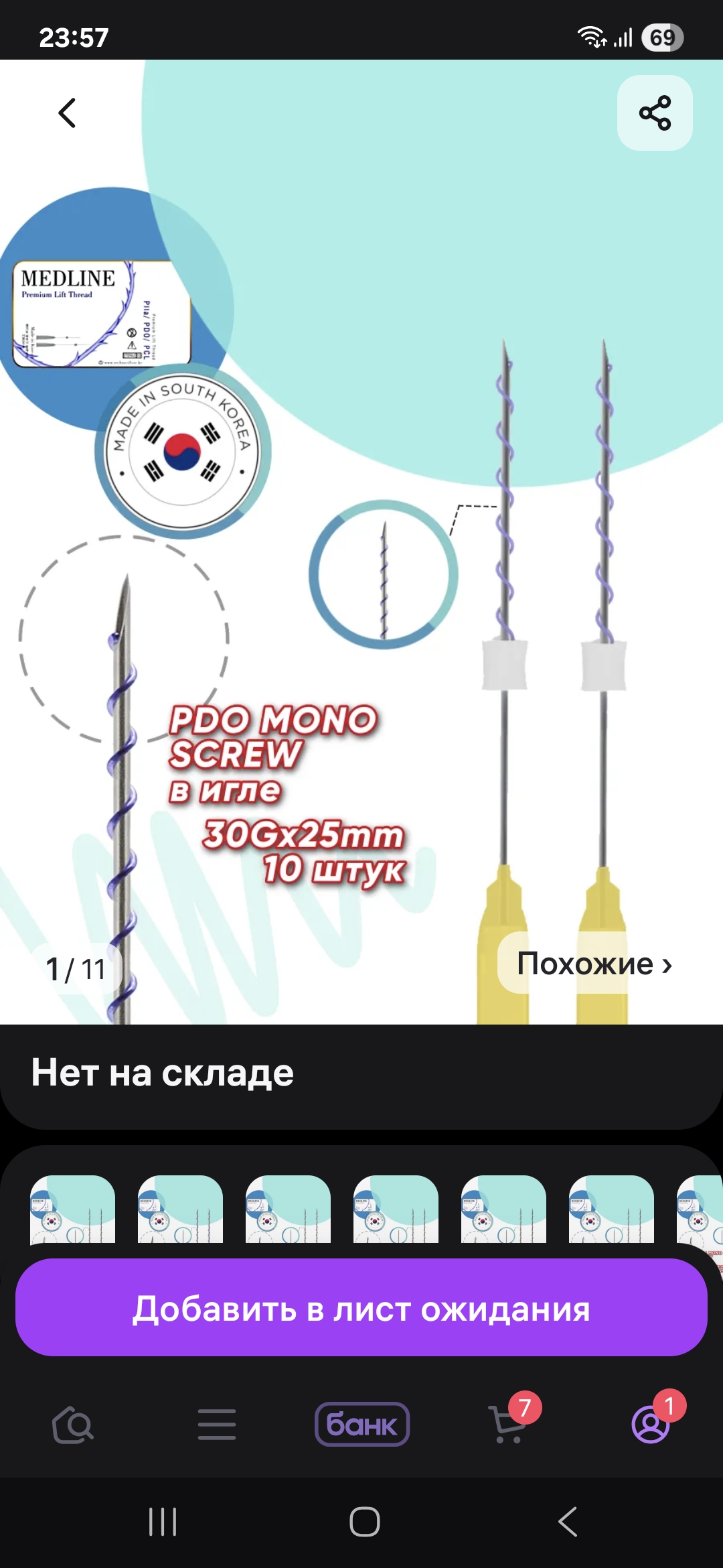 Screenshot 20250708 235751 Wildberries