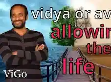 Vidya or avidya: allowing the life to happen (34) - YouTube