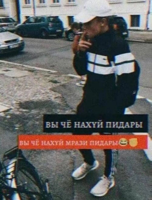 вы че нахуй пидоры вы че нахуй мрази пидары.jpeg